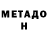 МЕТАДОН мёд Dilovar Kudratov