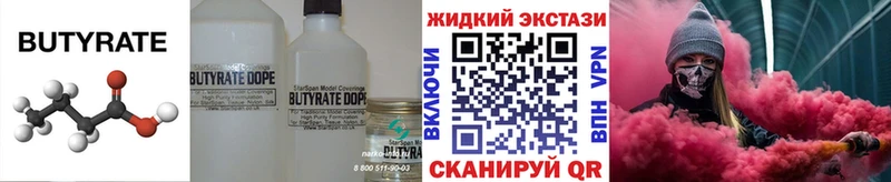 БУТИРАТ Butirat  Купить закладки  Сельцо 